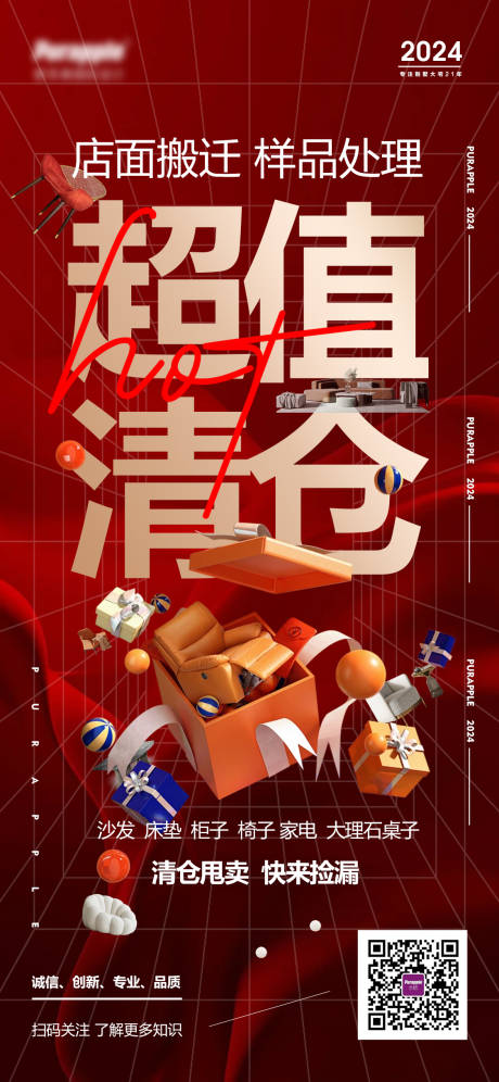 源文件下載【清倉甩賣海報】編號：29460027252134127
