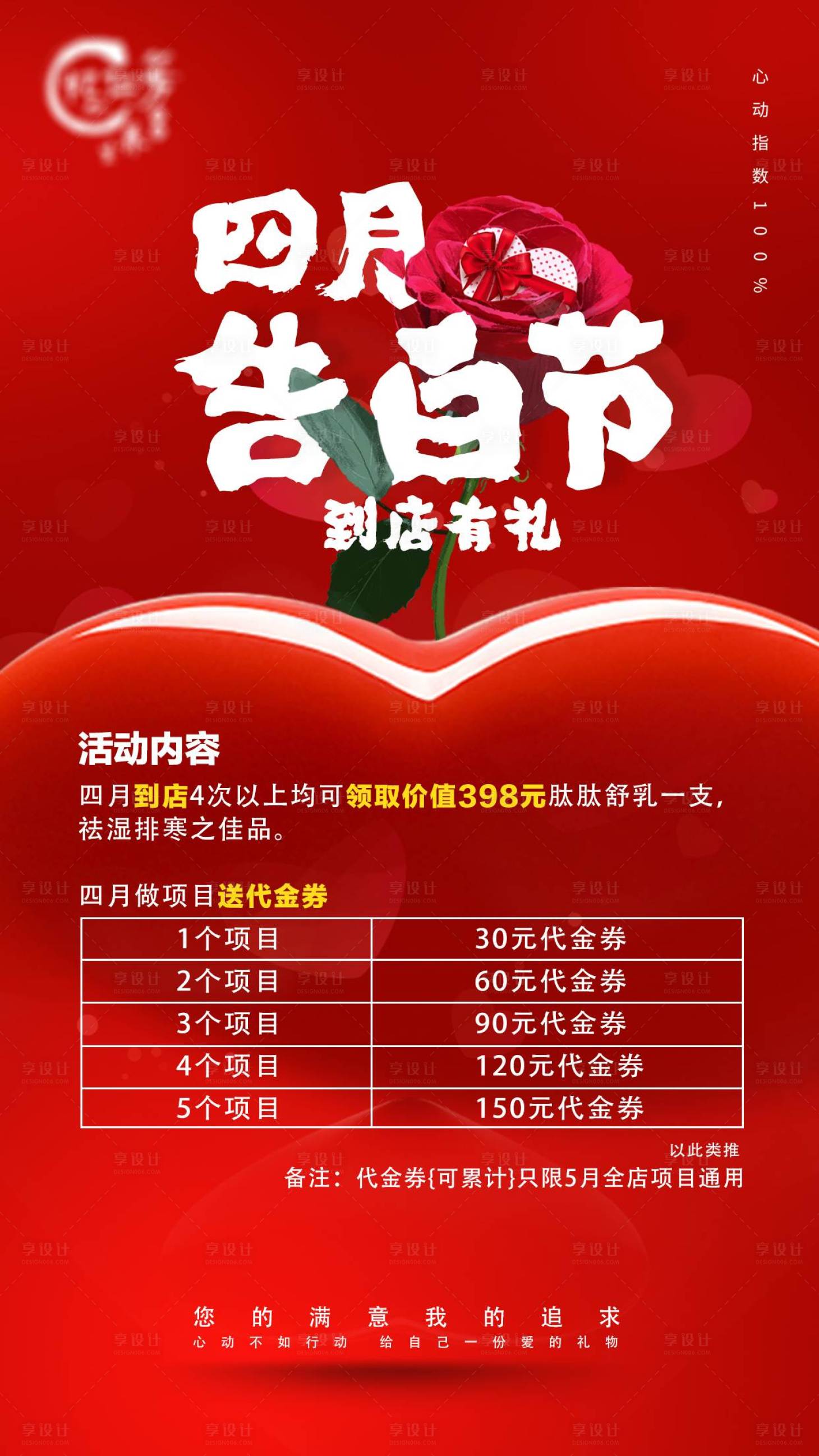 源文件下載【享設計】搜索編號：56090027302428003【醫美活動海報】