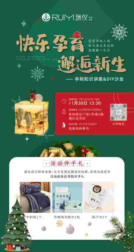 源文件下载【圣诞节DIY母婴活动海报】编号：46100027546553189