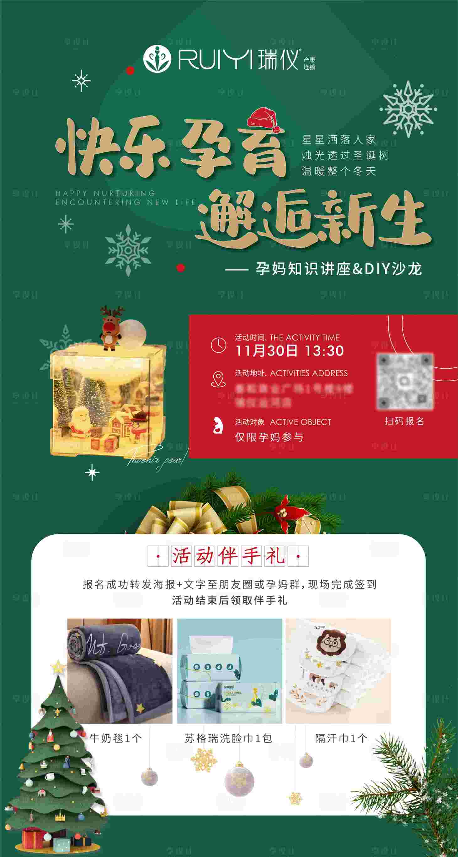 源文件下载【享设计】搜索编号：46100027546553189【圣诞节DIY母婴活动海报】