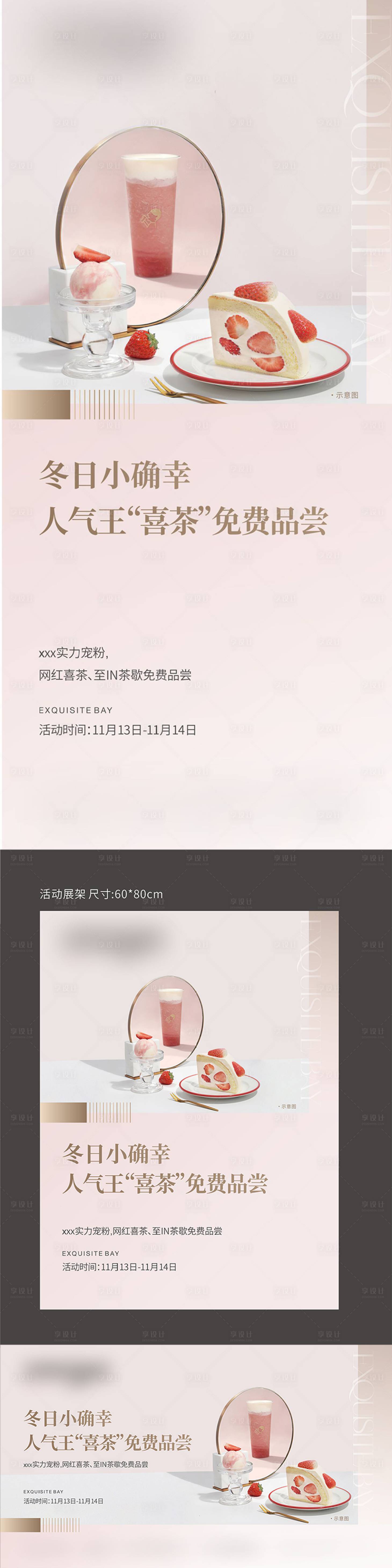 源文件下载【地产奶茶海报】编号：34040027276681601
