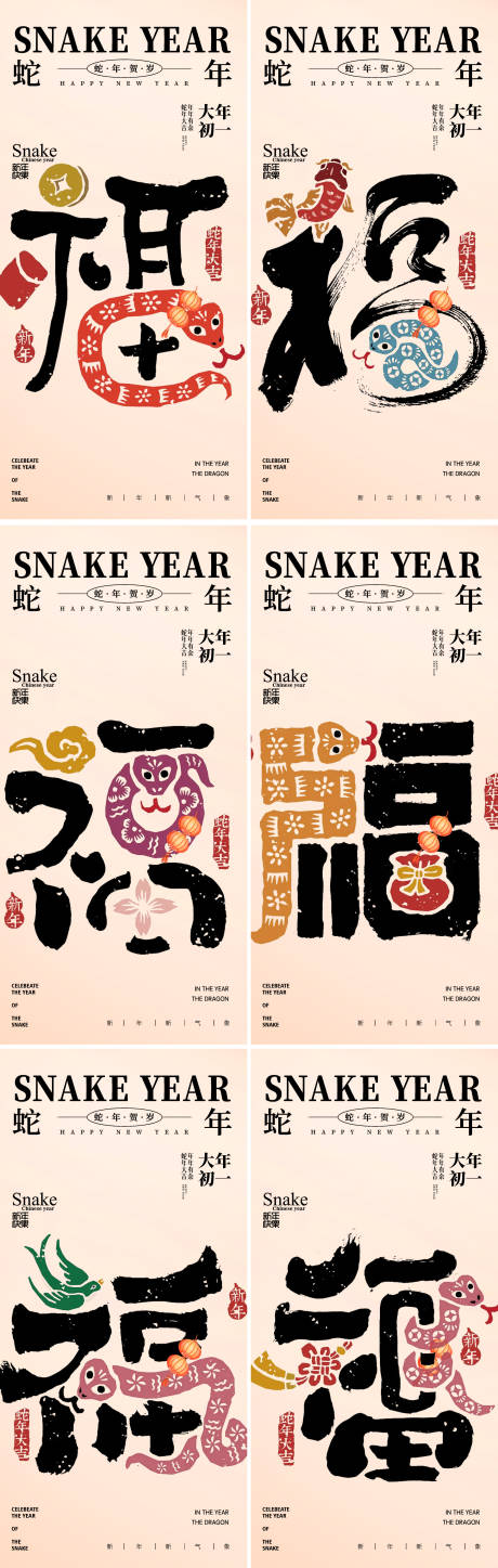 源文件下载【享设计】搜索编号：30430027510174036【蛇年2025大年系列新年海报】