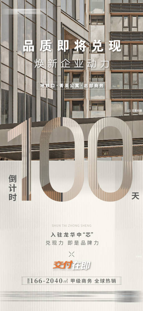 源文件下载【房地产倒计时100天海报】编号：49340027297097838