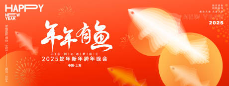 源文件下载【享设计】搜索编号：53020027305494586【年年有鱼年会主画面】