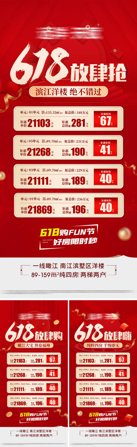 源文件下载【地产618特惠特价房海报 】编号：96270027291306206