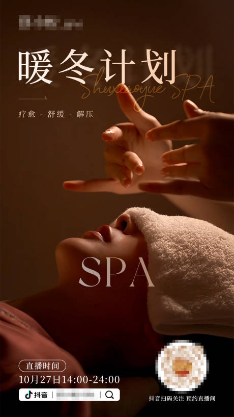 源文件下载【享设计】搜索编号：32170027197627078【足浴SPA海报 】