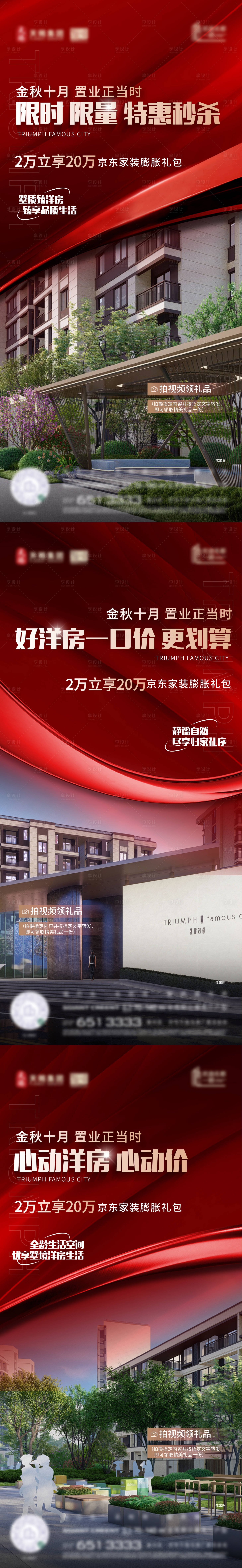 源文件下载【享设计】搜索编号：31160027523654906【地产价值点套系海报】
