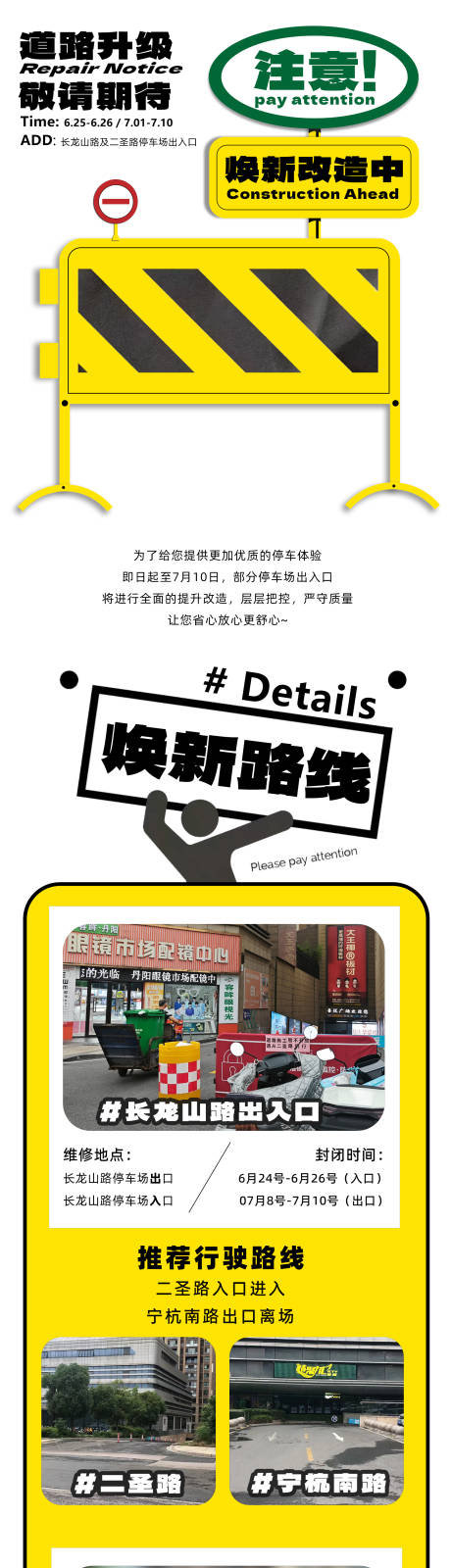 源文件下载【道路施工通知长图海报】编号：17510027150793755