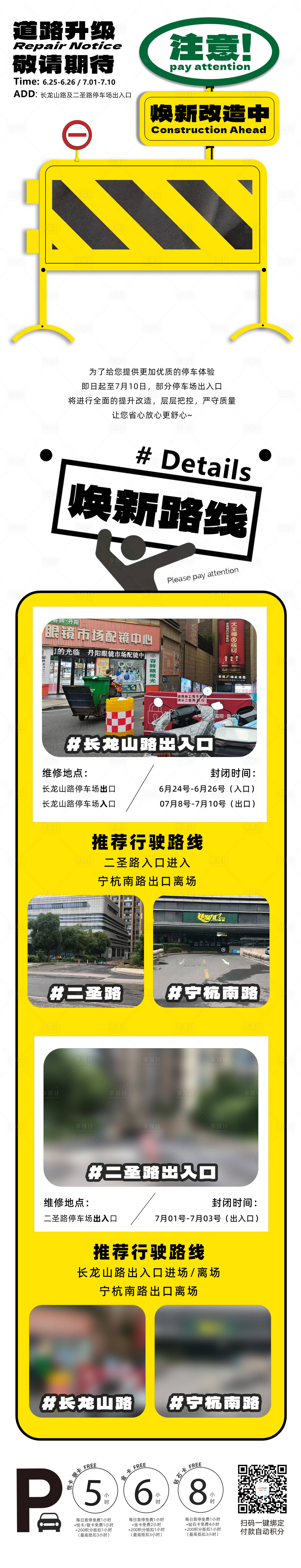 源文件下载【道路施工通知长图海报】编号：17510027150793755