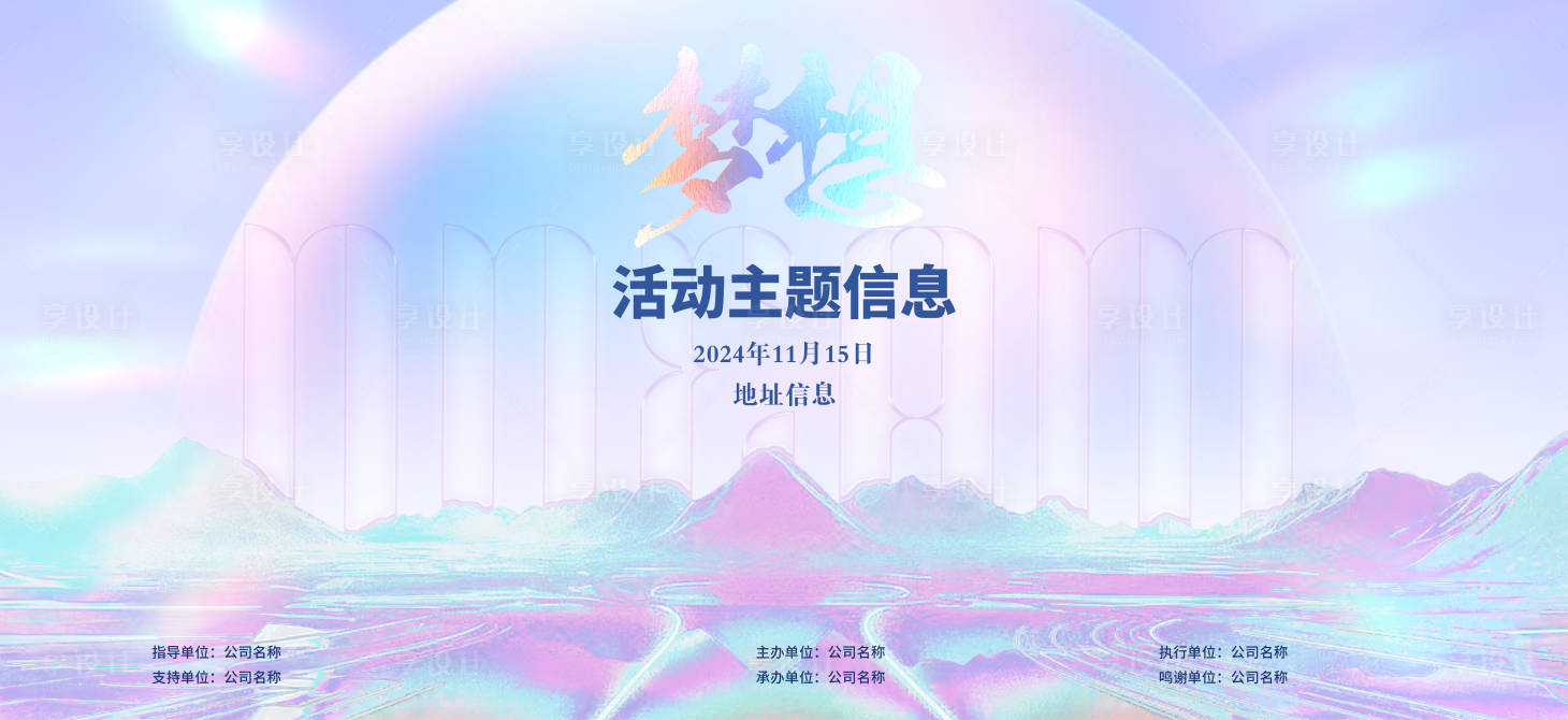 源文件下載【享設計】搜索編號：80340027424817139【鐳射時尚活動主題主K海報】