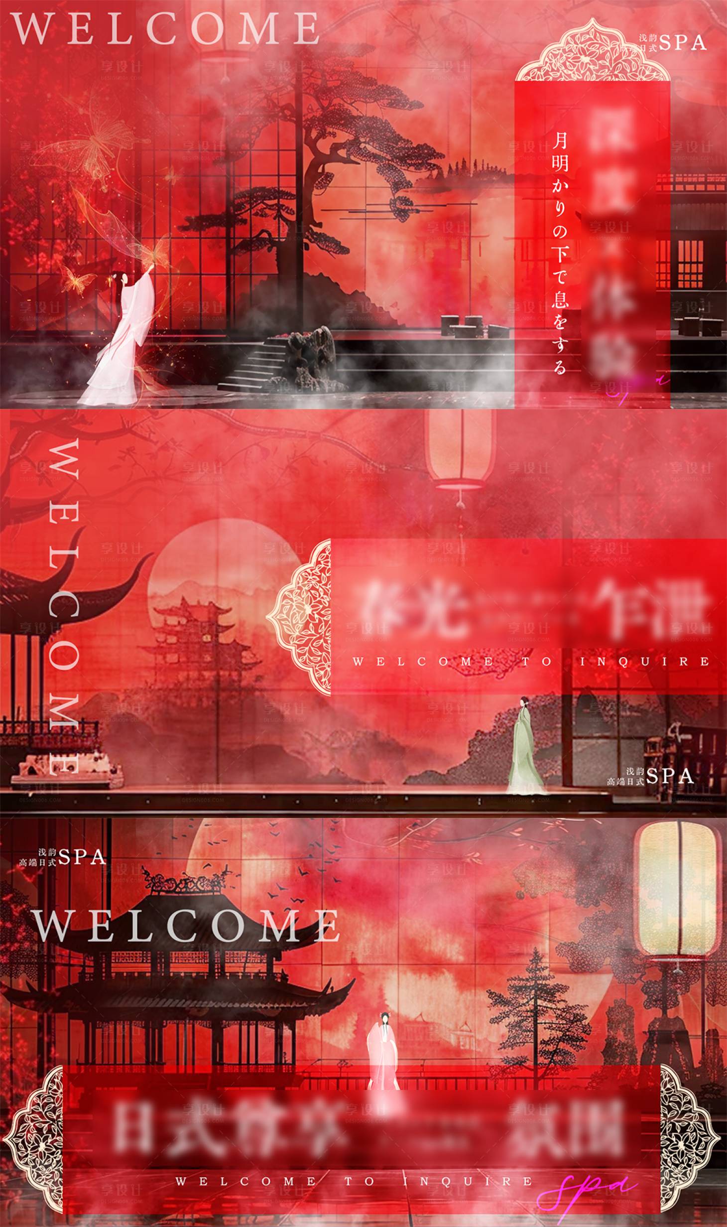 源文件下载【享设计】搜索编号：62560027383775386【红色日式养生足浴spa美团轮播图】