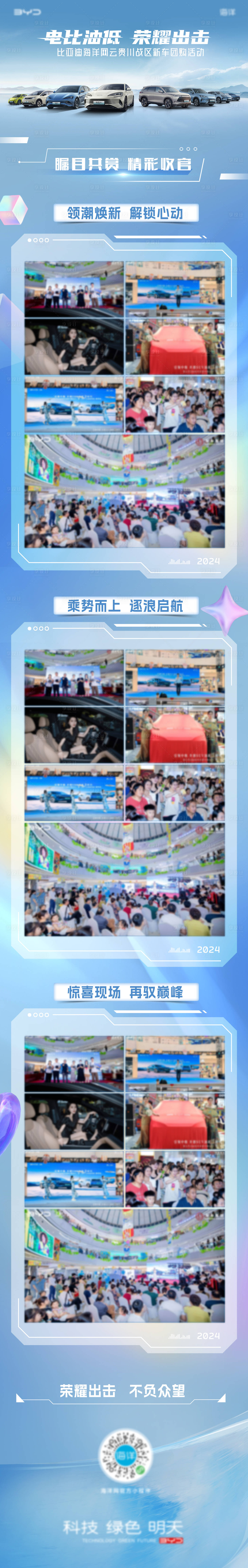 源文件下载【享设计】搜索编号：19510027232525368【汽车团购活动照片长图】