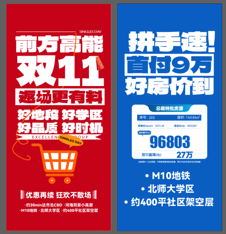 源文件下载【房地产分销大字报双十一特价房海报】编号：17360027120257663