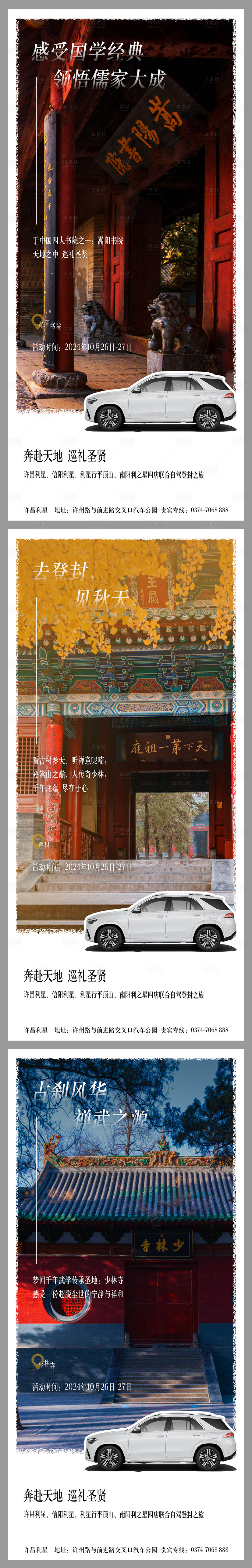 源文件下载【汽车寻今访古宋代国风活动系列海报】编号：73580027087588289