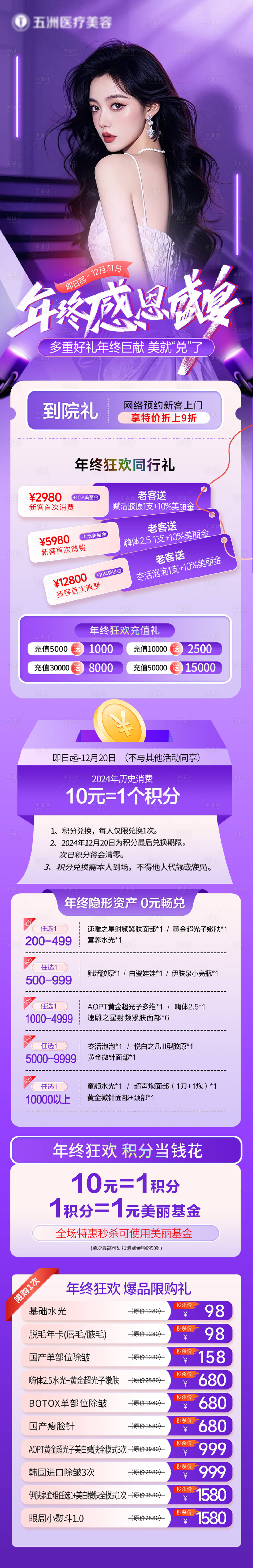 源文件下載【享設計】搜索編號：75110027569678629【年終感恩積分兌換長圖】