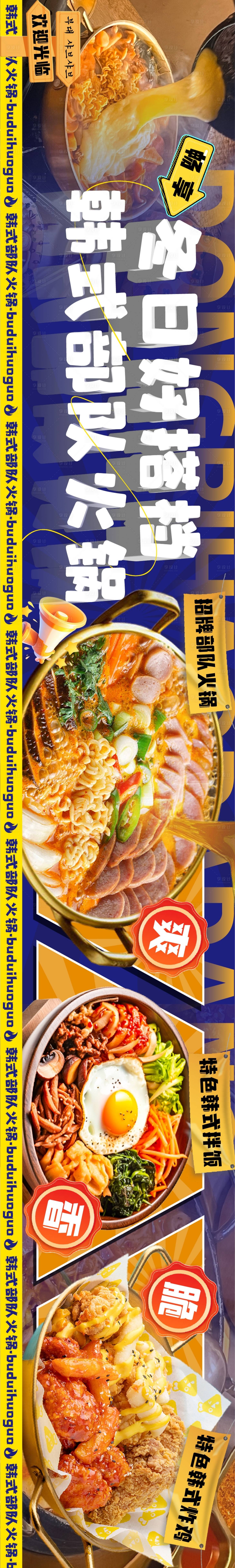 源文件下载【大众点评韩式部队火锅五图长图营销海报】编号：51480027460087842