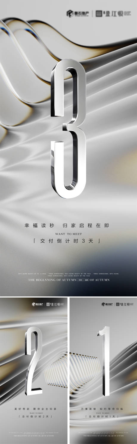 源文件下載【享設(shè)計】搜索編號：28930027075893657【房地產(chǎn)交付數(shù)字倒計時海報】