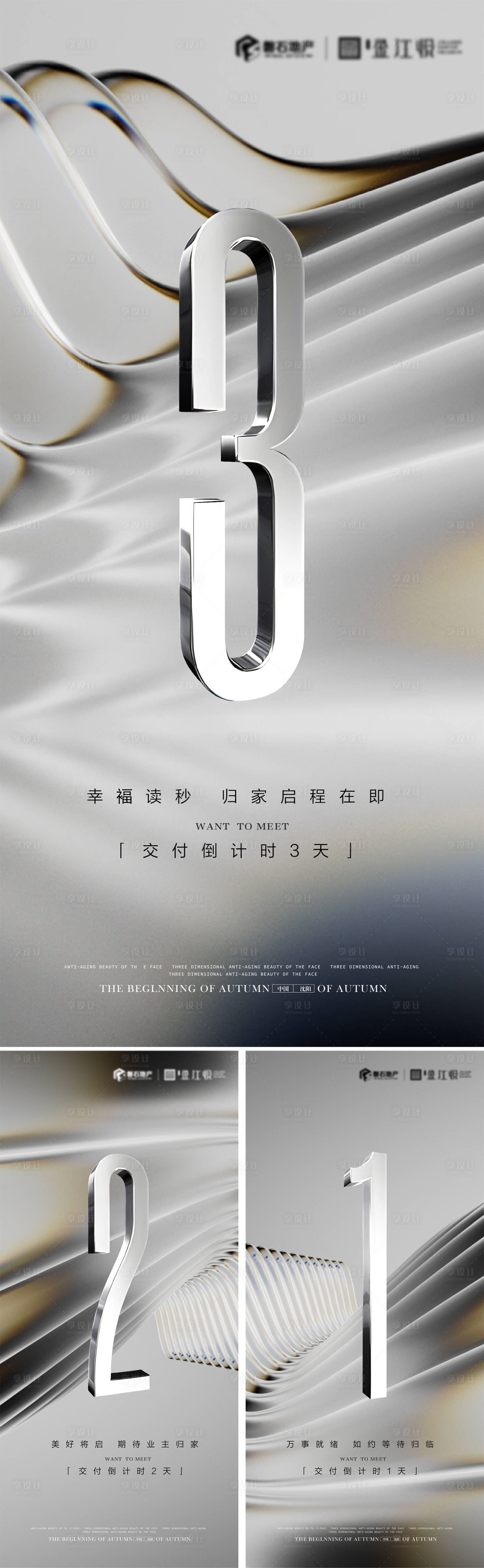 源文件下載【享設計】搜索編號：28930027075893657【房地產(chǎn)交付數(shù)字倒計時海報】