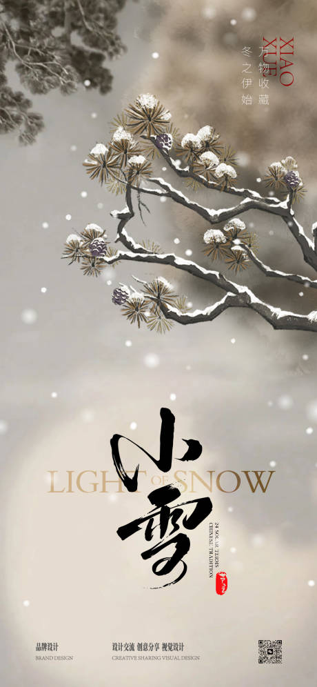 源文件下载【小雪大雪节气稿】编号：15760027215771967