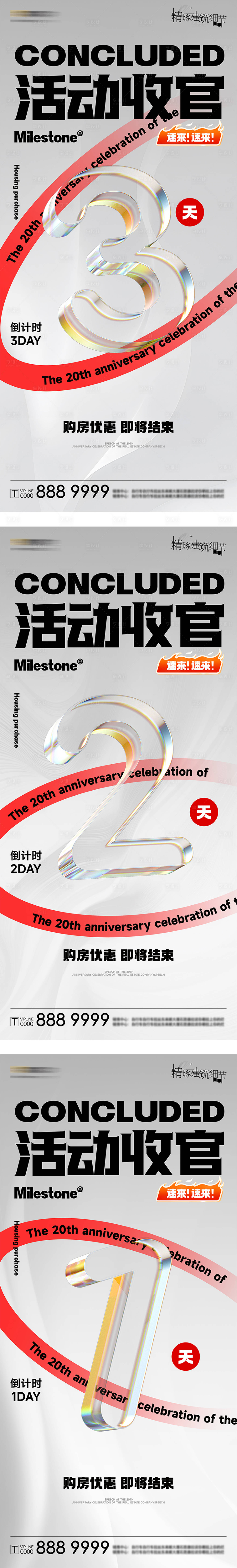 源文件下载【享设计】搜索编号：82670027236456232【房地产价值点周年庆活动结束倒计时】