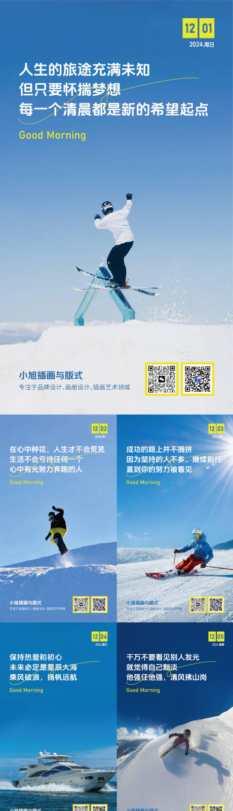 源文件下載【享設計】搜索編號：81180027425451826【早安勵志雞血海報】