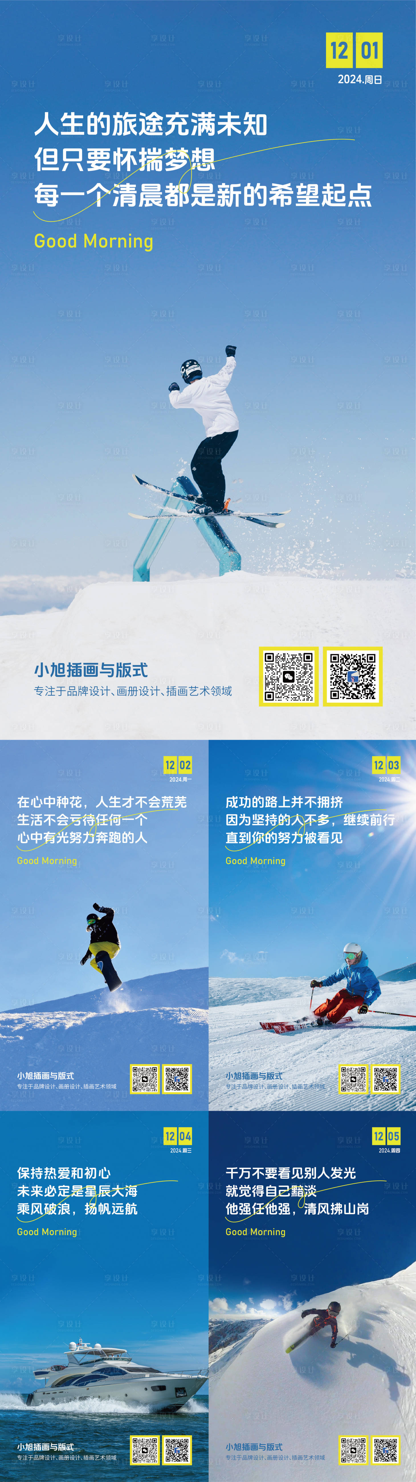 源文件下載【享設計】搜索編號：81180027425451826【早安勵志雞血海報】