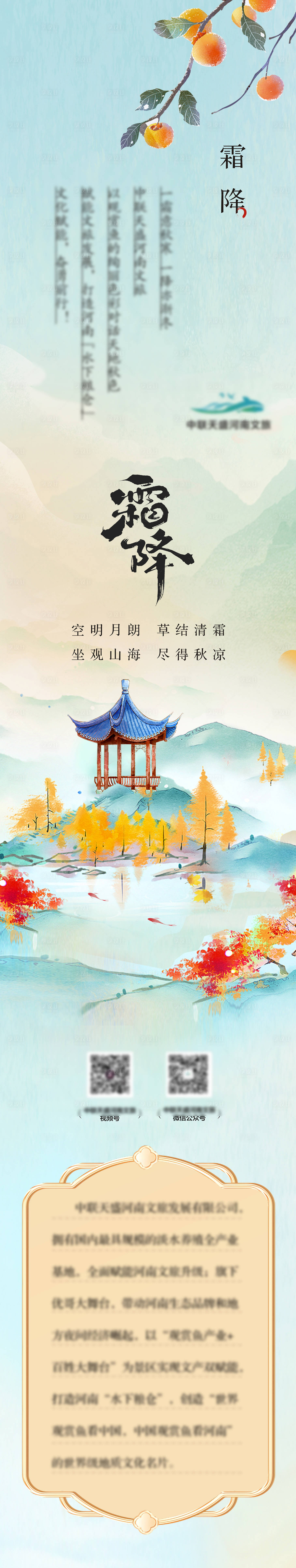 源文件下載【享設計】搜索編號：45070027169045107【霜降節氣海報】