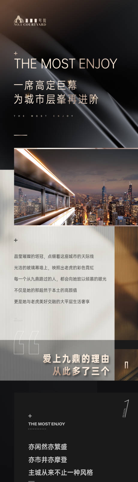 源文件下載【享設計】搜索編號：53320027229679607【地產豪宅價值點長圖】