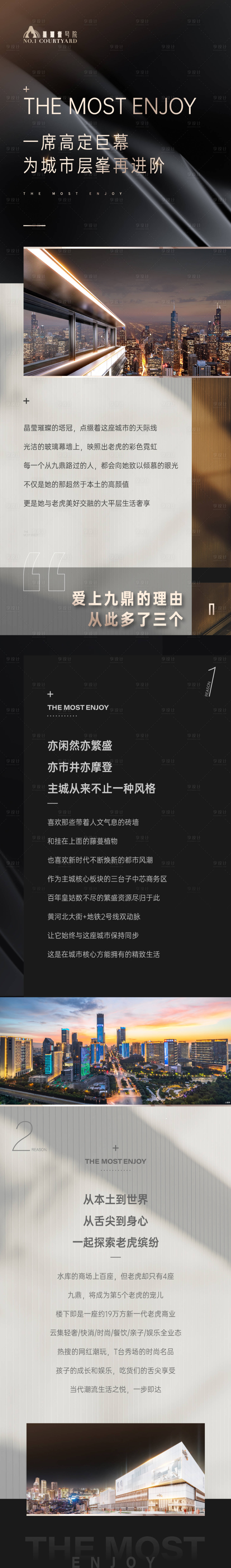 源文件下載【享設計】搜索編號：53320027229679607【地產豪宅價值點長圖】