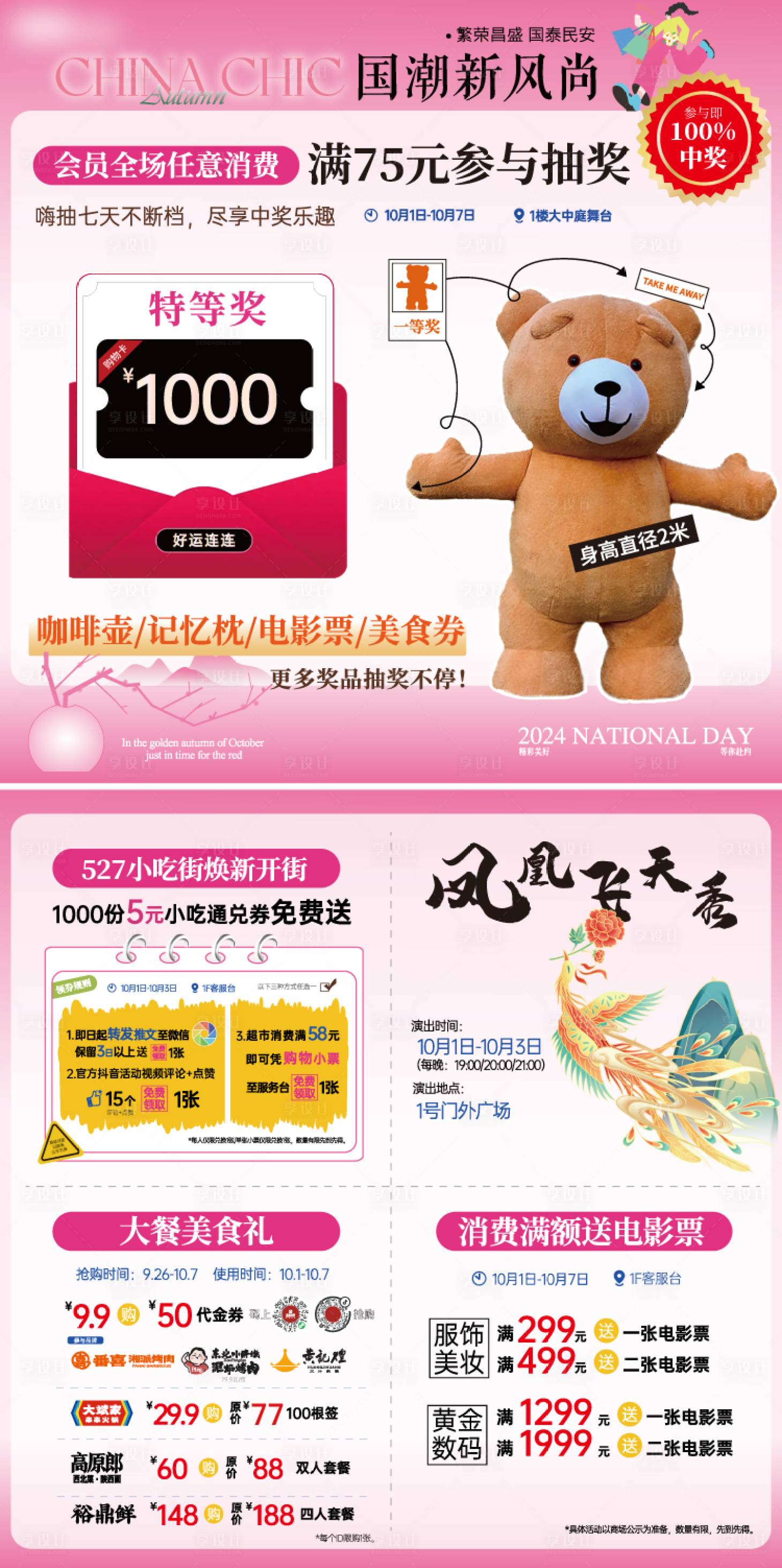 源文件下載【享設(shè)計(jì)】搜索編號(hào)：71200027432468082【地產(chǎn)抽獎(jiǎng)活動(dòng)展板】