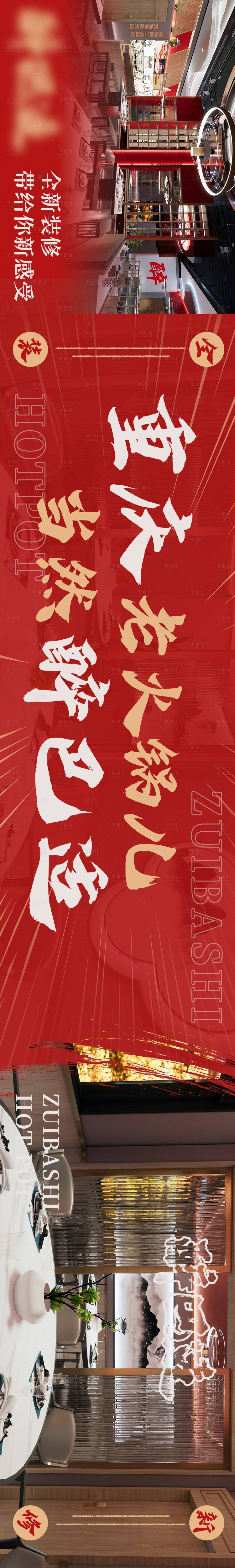 源文件下载【红色火锅开业装修火锅五图】编号：66190027493843206