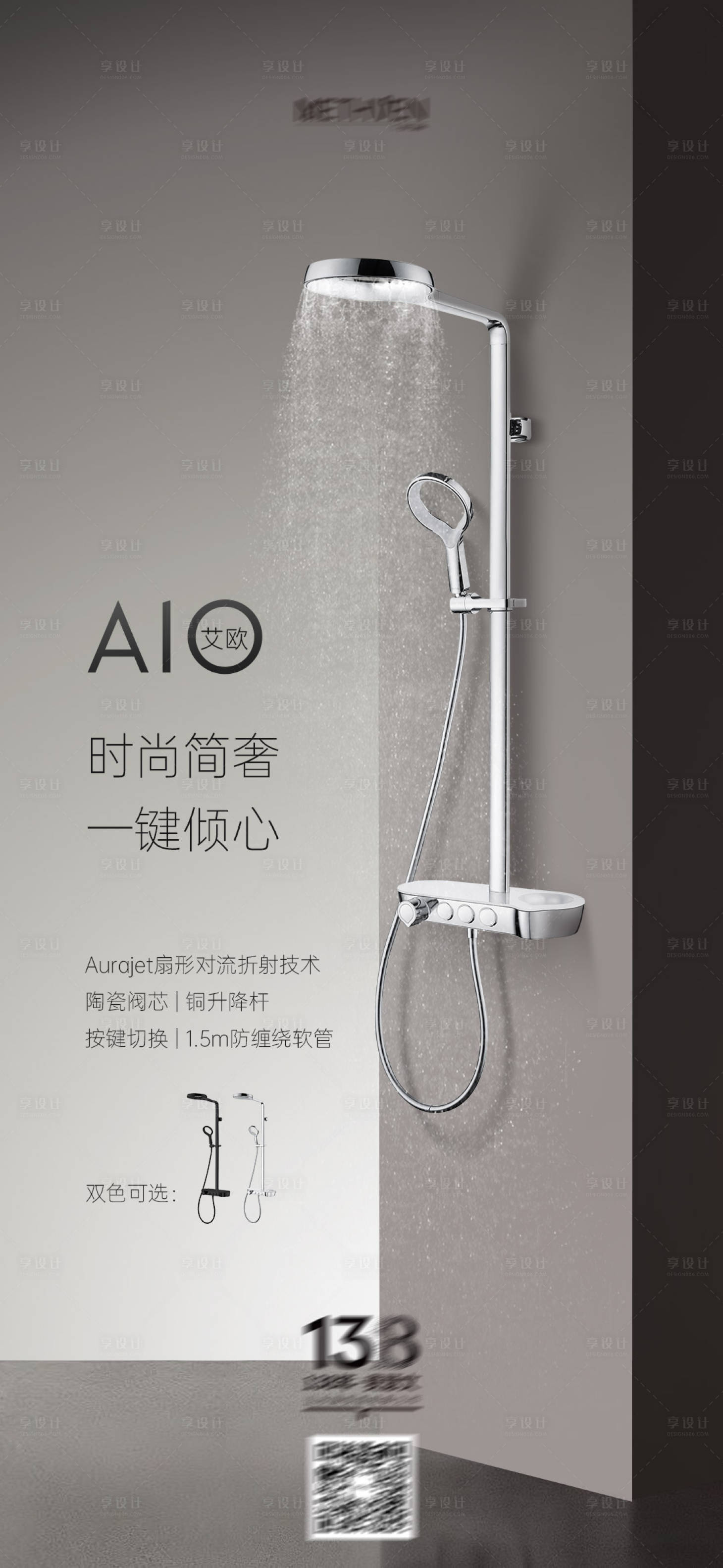 源文件下载【享设计】搜索编号：68690027346199397【卫浴产品推广海报设计】