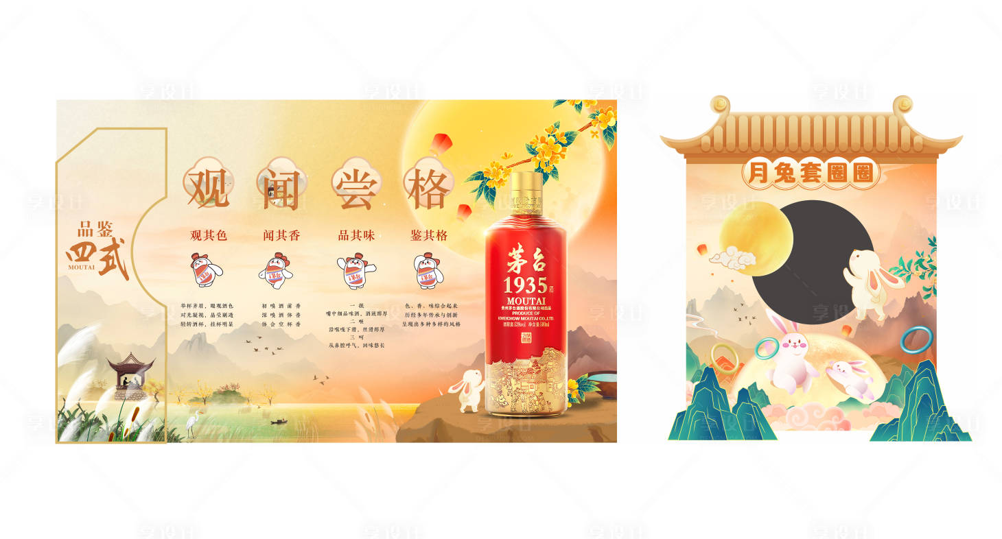 源文件下载【享设计】搜索编号：61600027420896636【酒类品鉴中秋活动美陈】