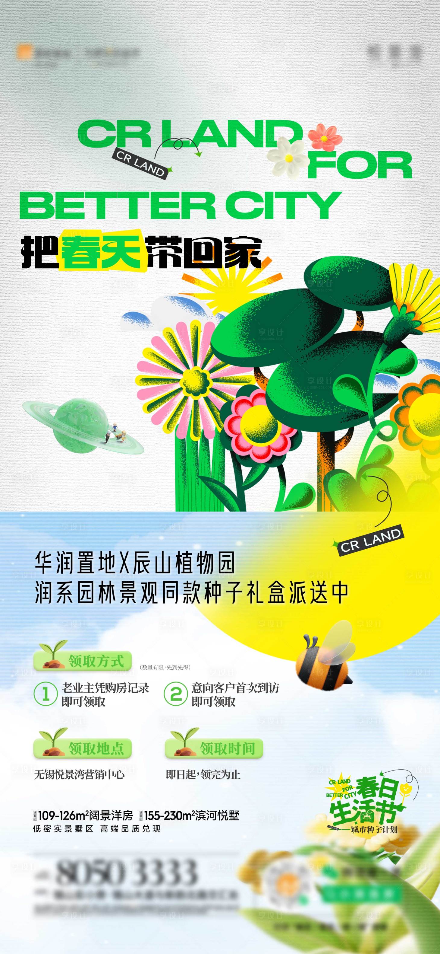 源文件下载【地产植物园活动海报】编号：69880027369577675