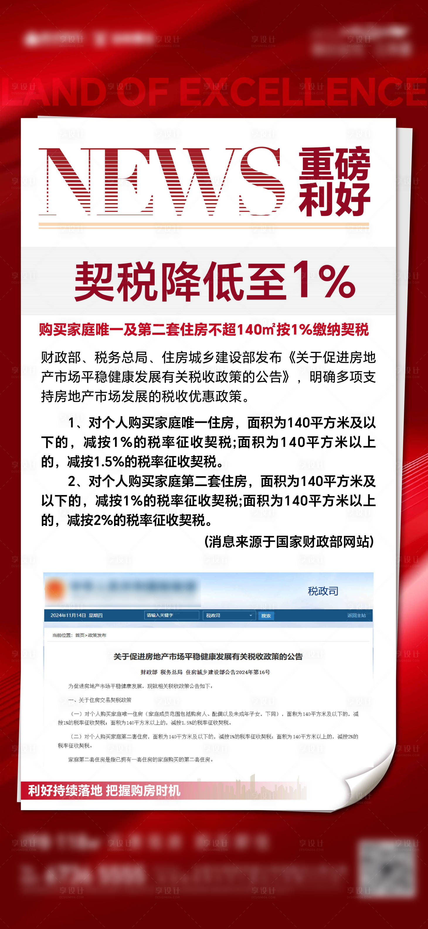 源文件下载【政策新闻稿】编号：20830027301402899