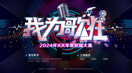 源文件下载【享设计】搜索编号：61880027220422488【歌唱大赛】