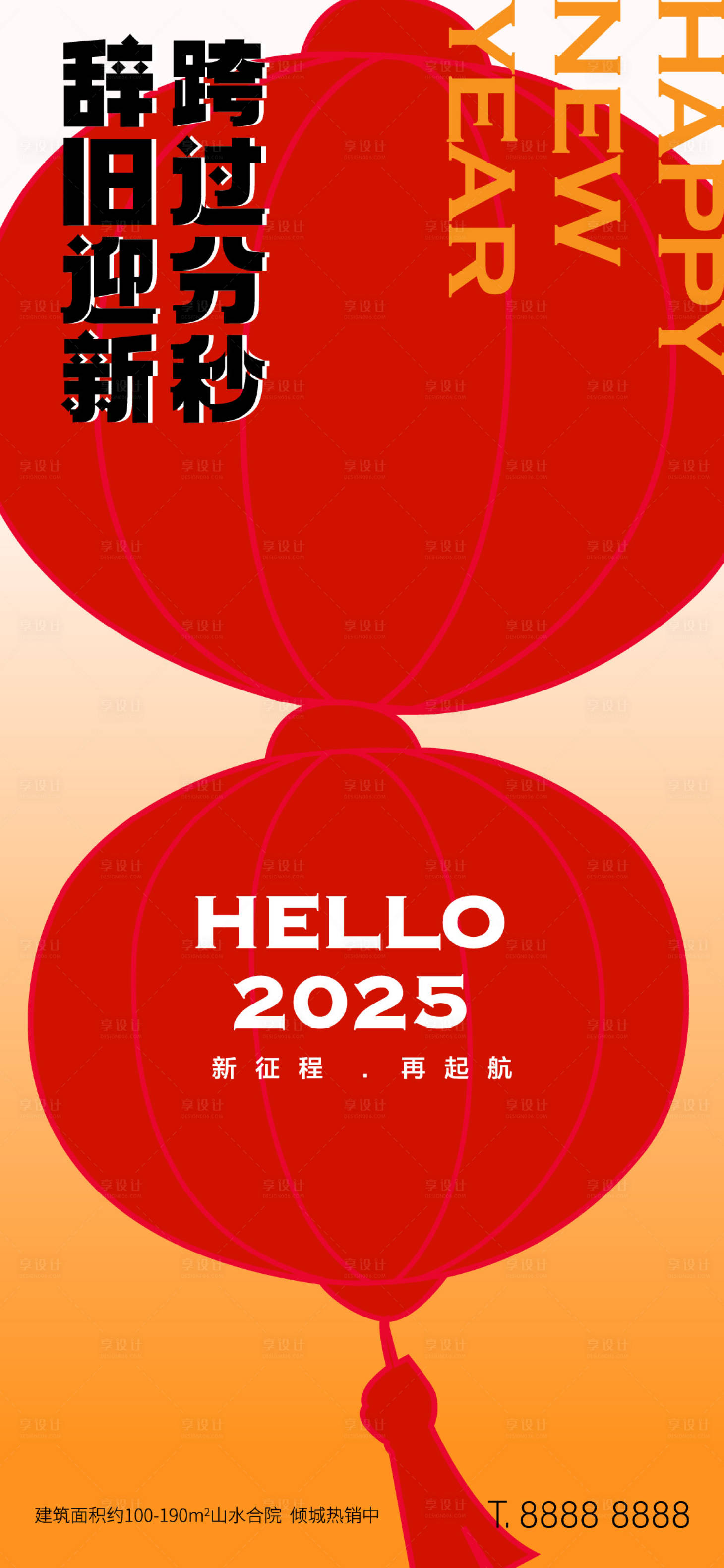 源文件下载【2025新年除夕节日海报】编号：51710027604611960