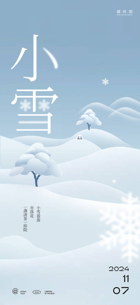 源文件下载【小雪插画节气海报】编号：44930027218604492