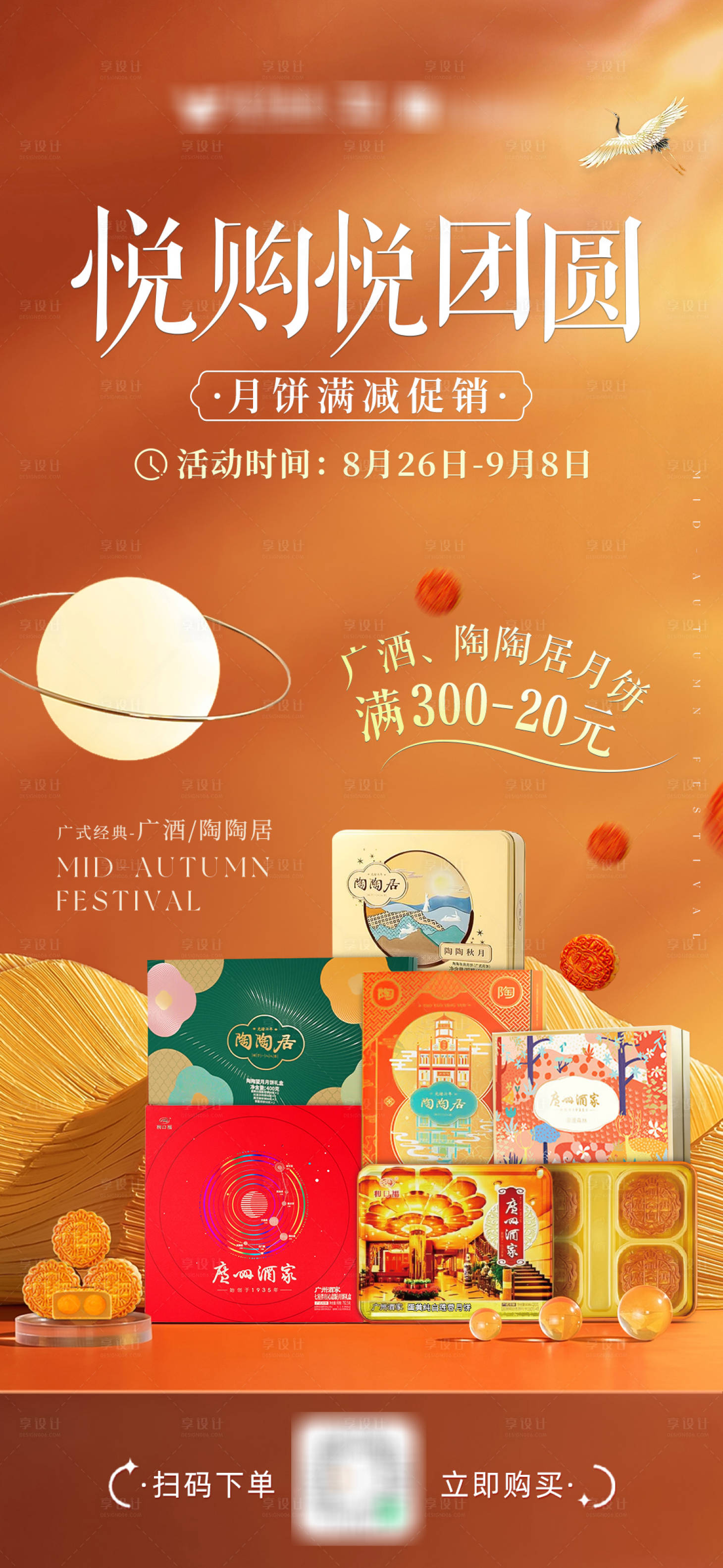 源文件下载【享设计】搜索编号：51580027102992553【中秋月饼销售海报】