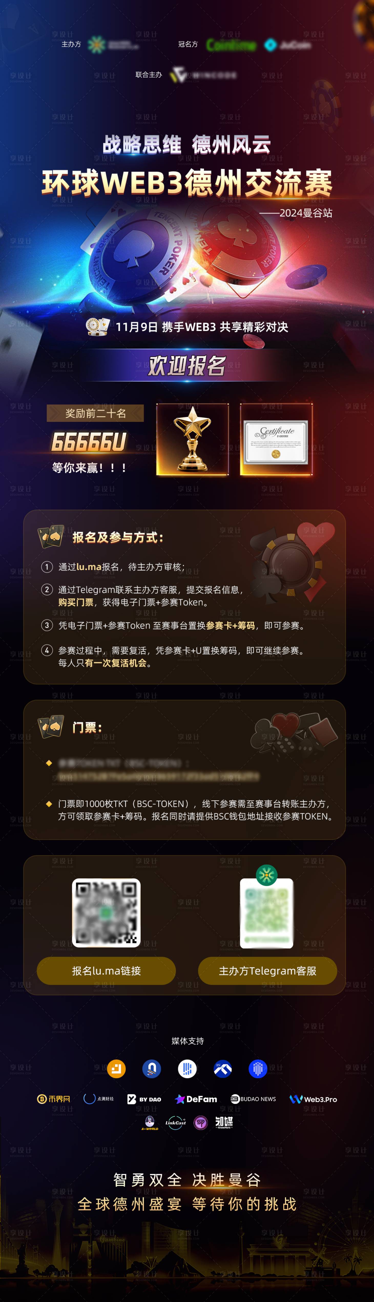 源文件下載【享設計】搜索編號：12740027232689611【德州交流賽海報長圖】