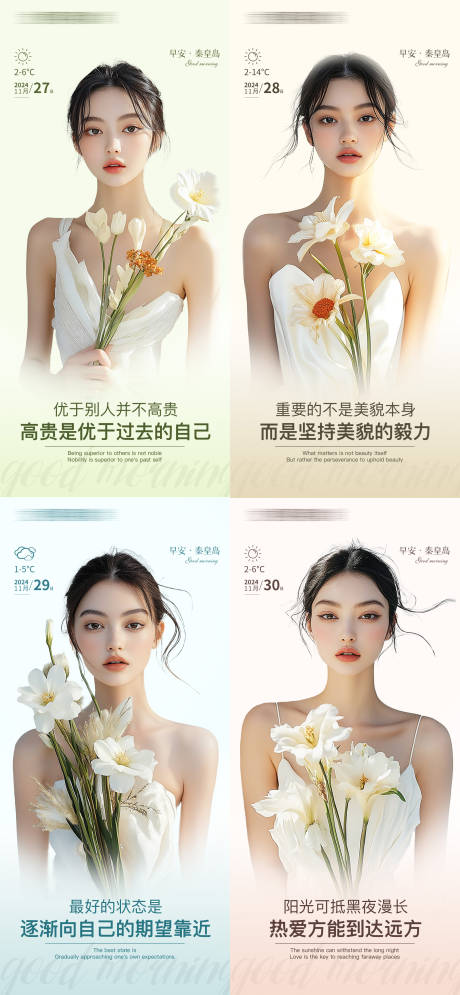 源文件下載【醫美早安系列海報】編號：42590027532303531