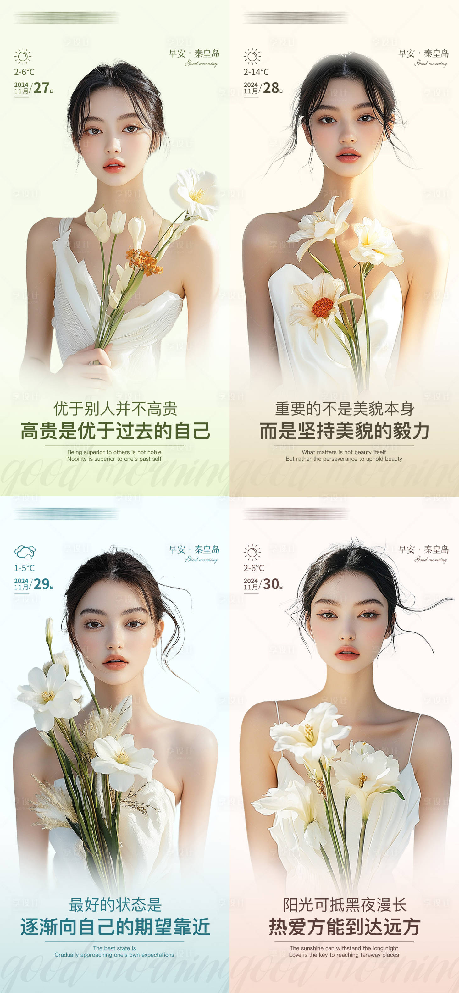 源文件下載【享設計】搜索編號：42590027532303531【醫美早安系列海報】