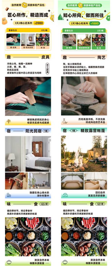 自然教育宣传H5专题设计