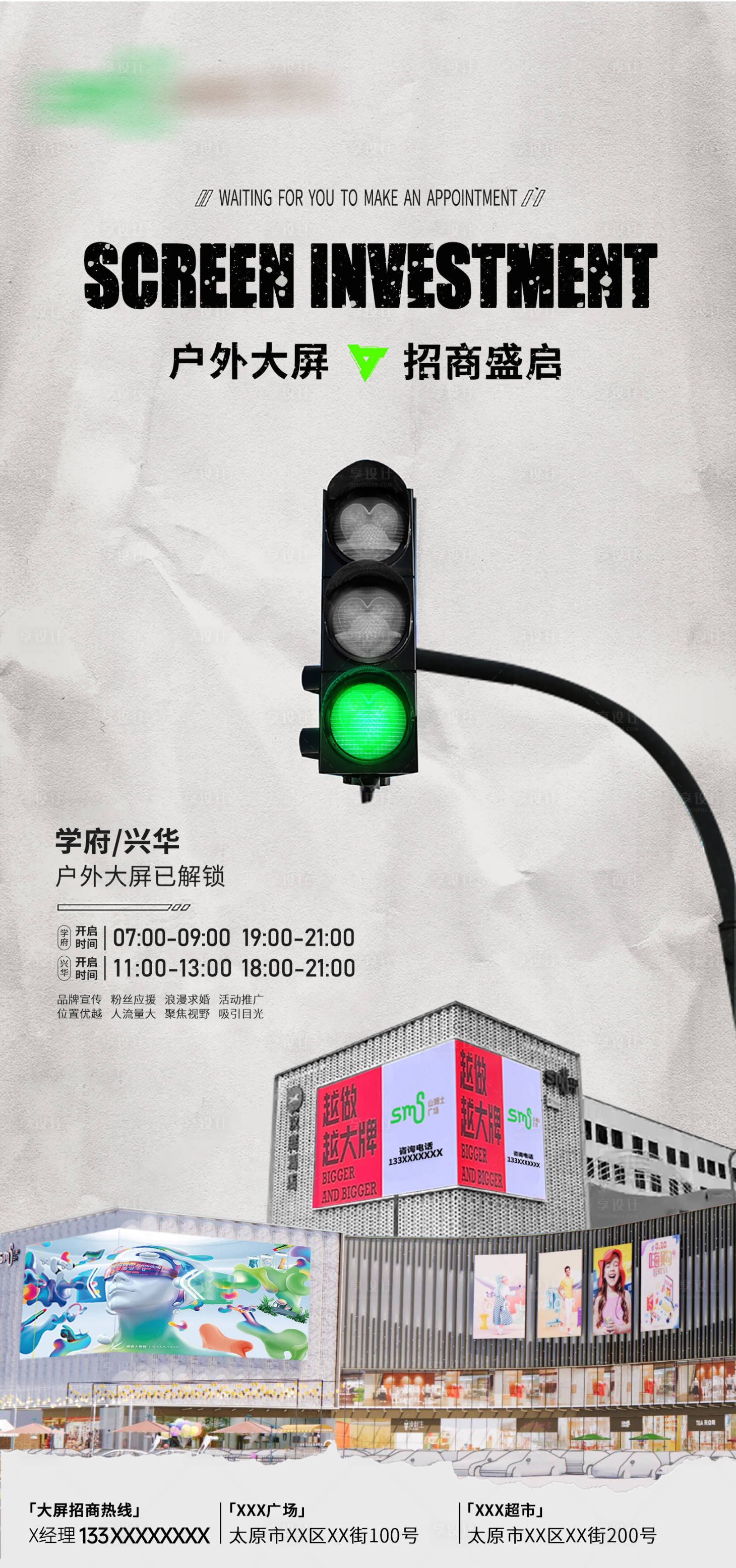 源文件下载【享设计】搜索编号：29130027480995762【商业户外大屏招商创意海报】