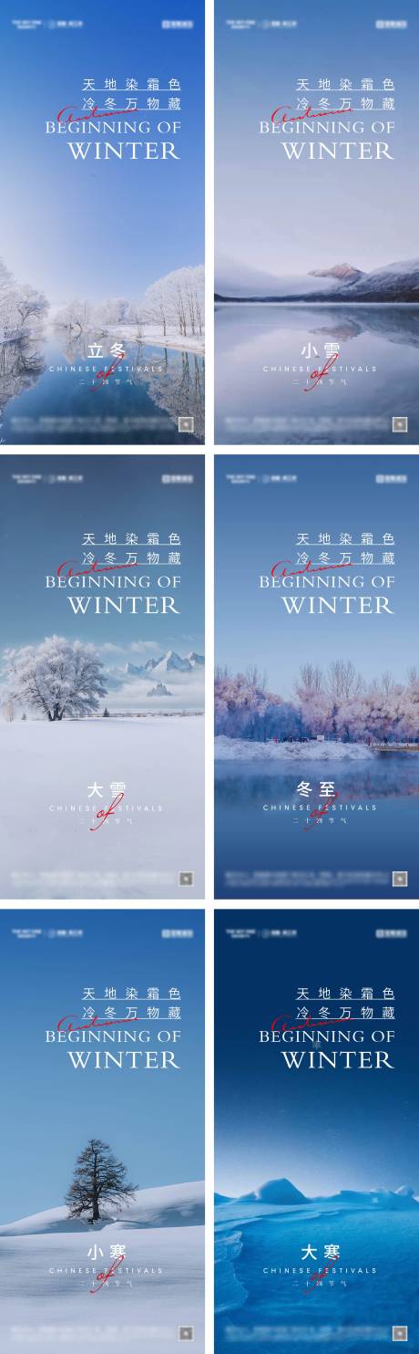 源文件下载【立冬冬至小雪大雪小寒大寒海报】编号：45330027489921939