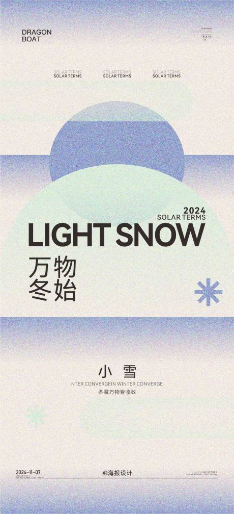 源文件下载【小雪节气海报】编号：47720027179853006