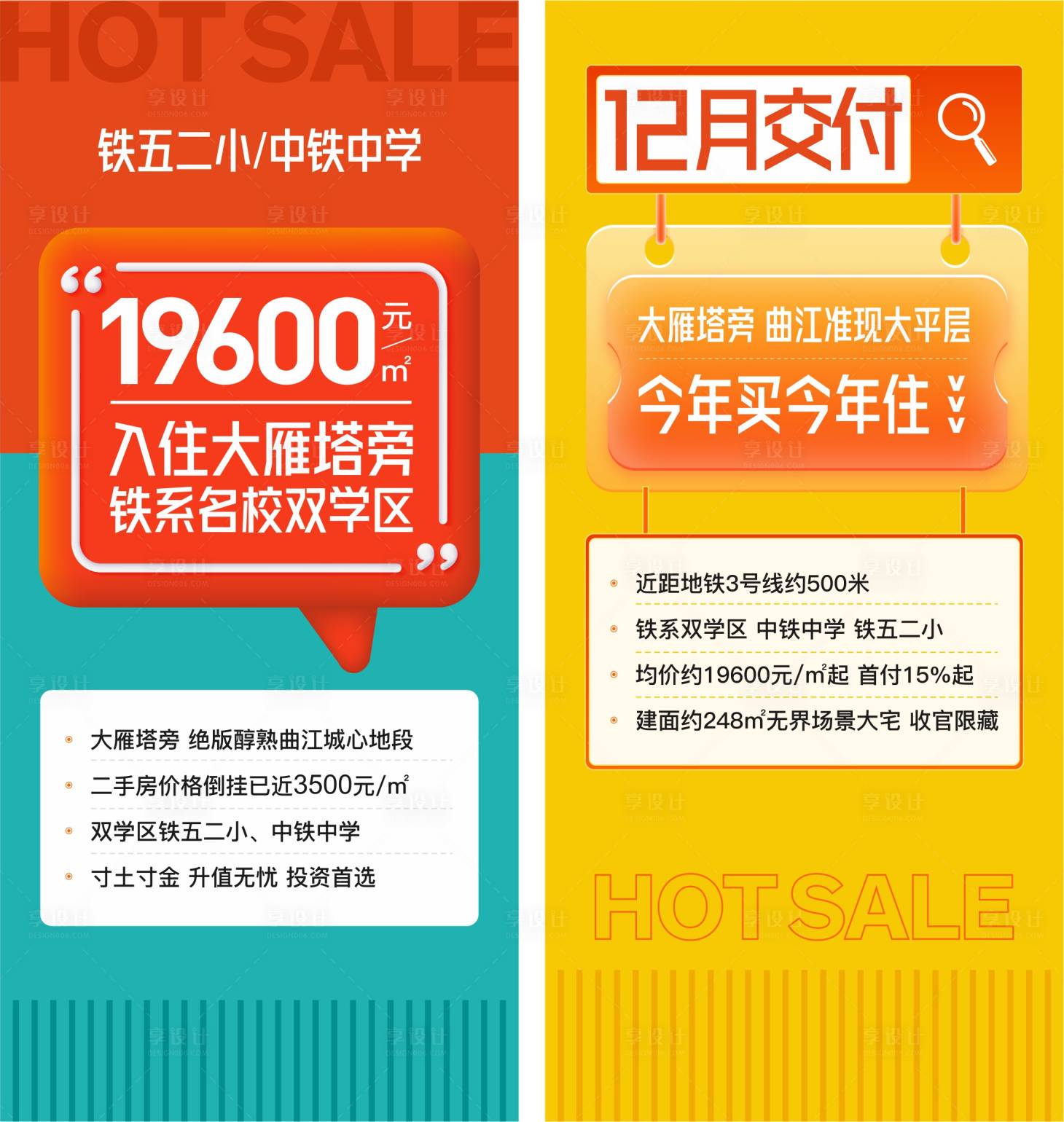 源文件下载【地产学区房钜惠政策大字报】编号：95770027249921216