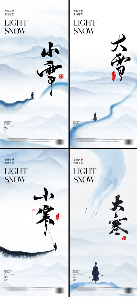 源文件下载【小雪大雪小寒大寒节气海报】编号：61790027136224043