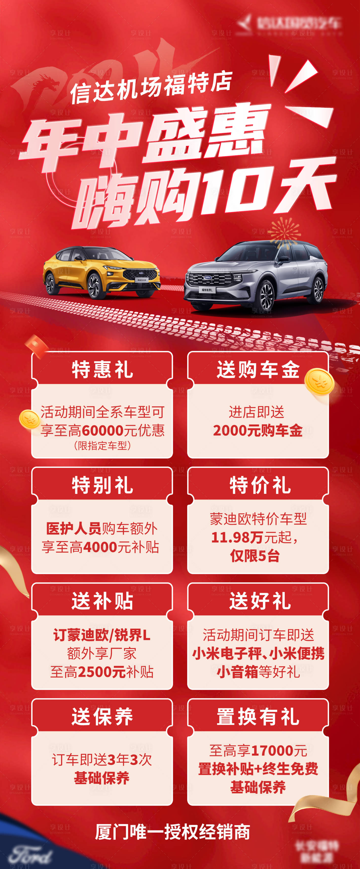 源文件下载【享设计】搜索编号：72560027392812794【年终盛典政策】
