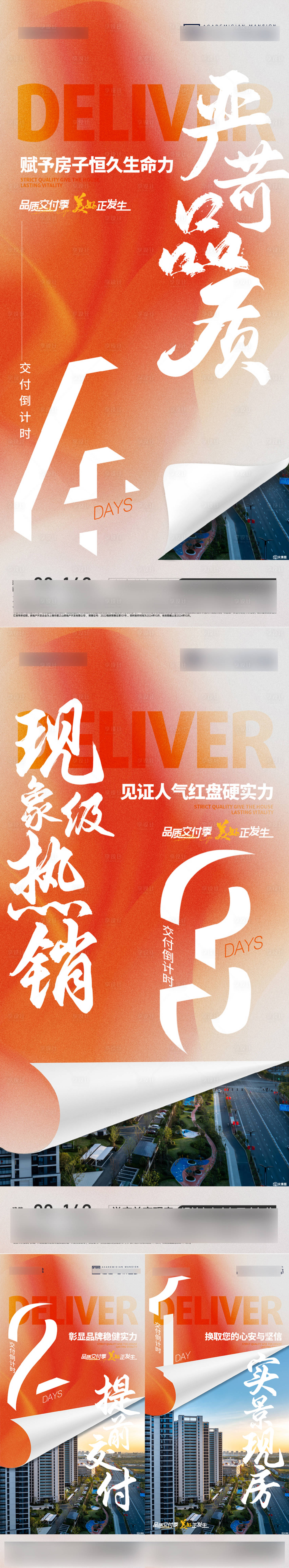 源文件下载【享设计】搜索编号：19910027065488179【地产交付创意实景倒计时】